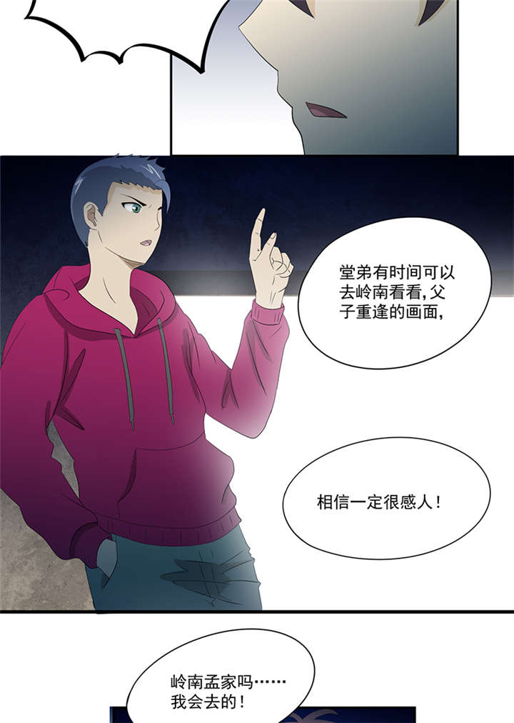 第14章：堂兄7