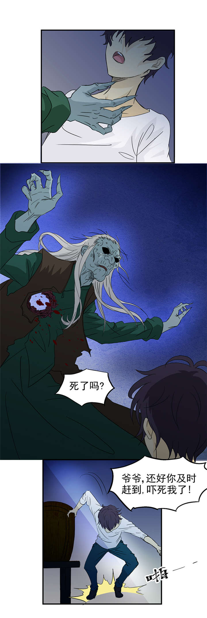 第3章：爷爷归来3