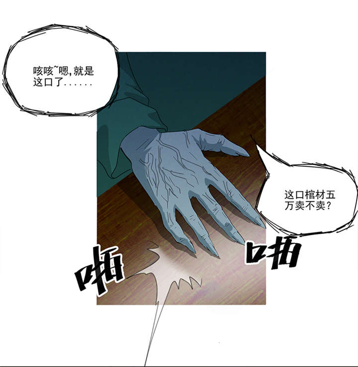 第1章：神秘古棺11