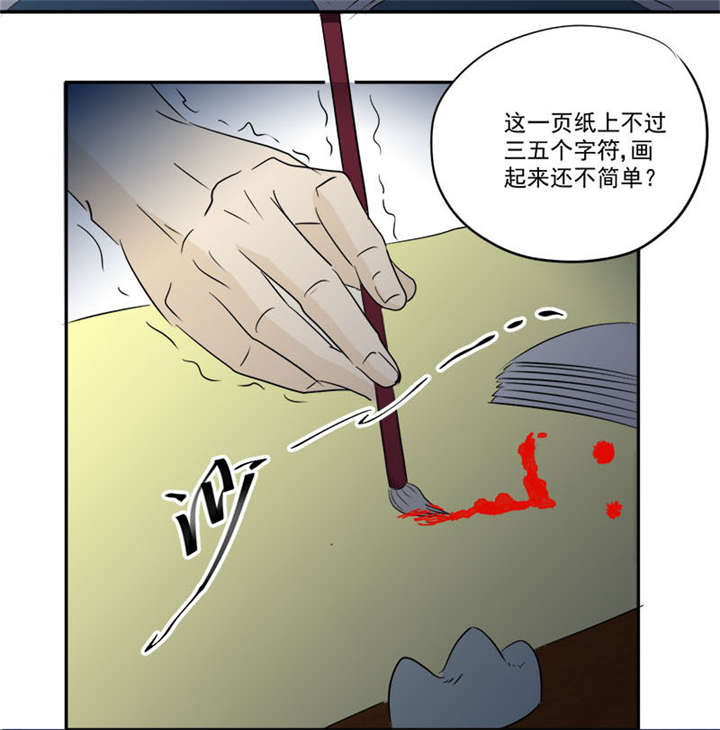 第9章：鬼画符24