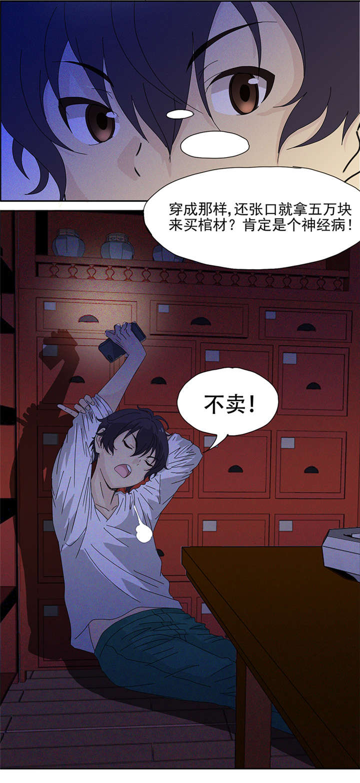 第1章：神秘古棺12