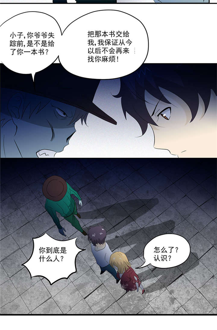第10章：鬼影再袭10
