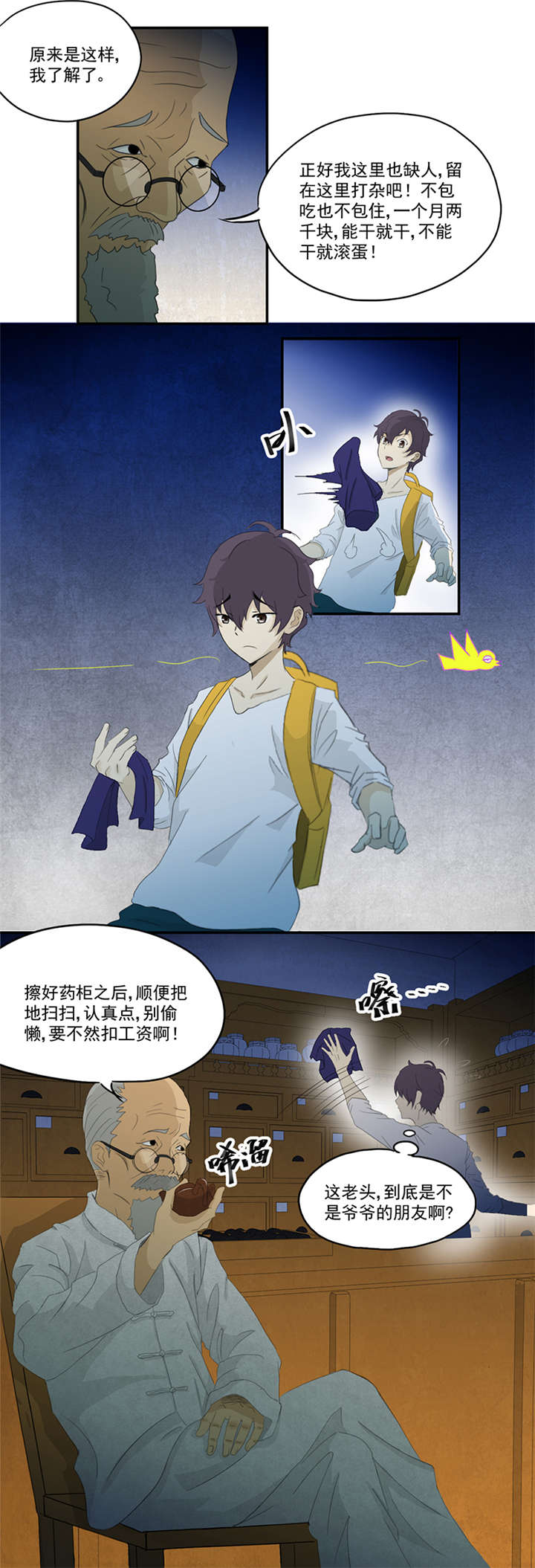 第6章：坑爹老头12