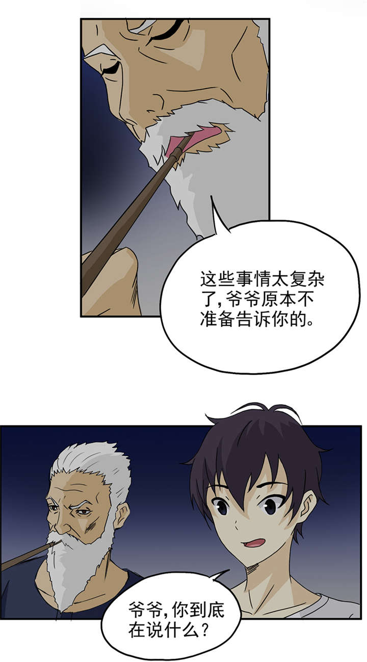 第3章：爷爷归来9