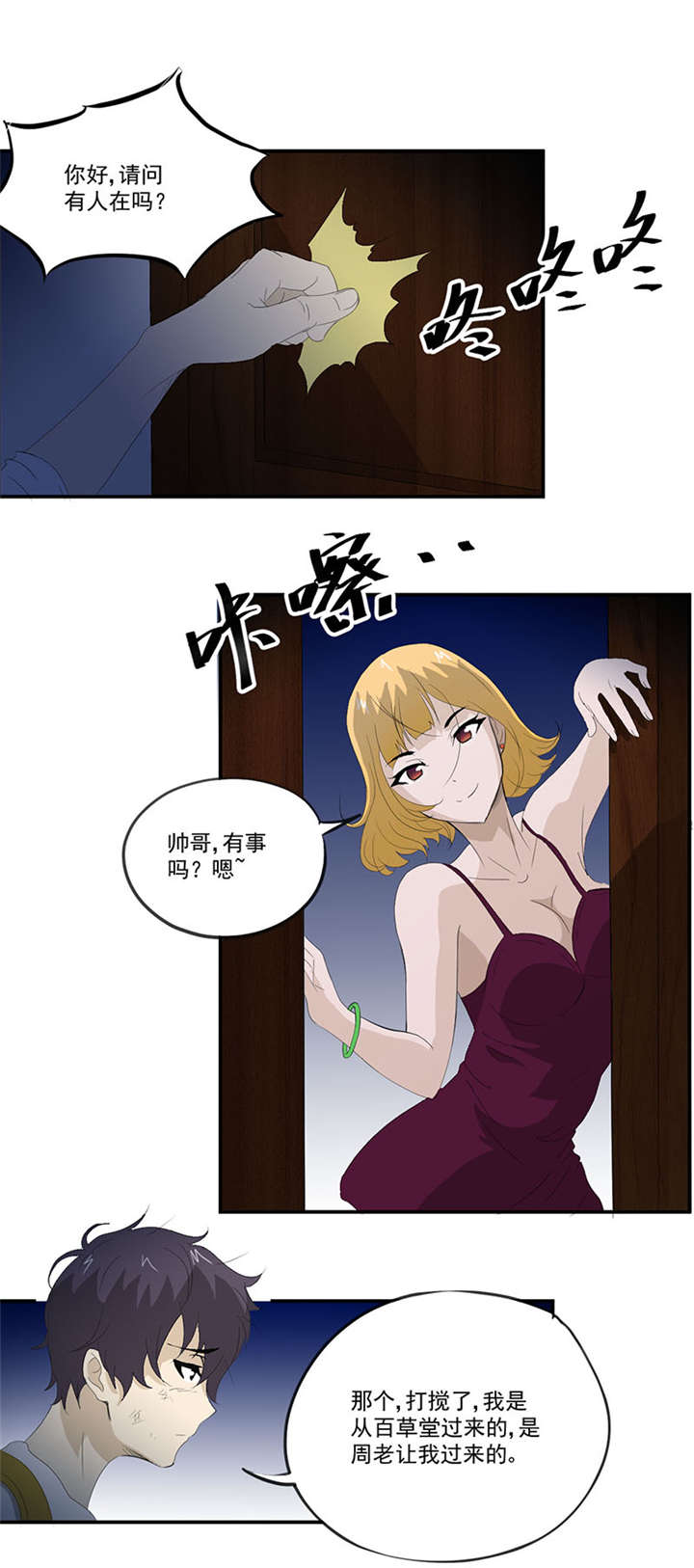第8章：和美女同居？？6