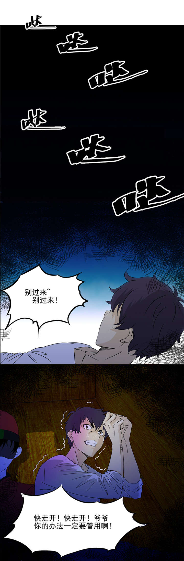 第2章：纸人挡灾14