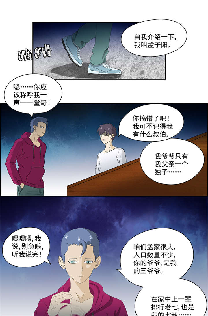 第14章：堂兄5