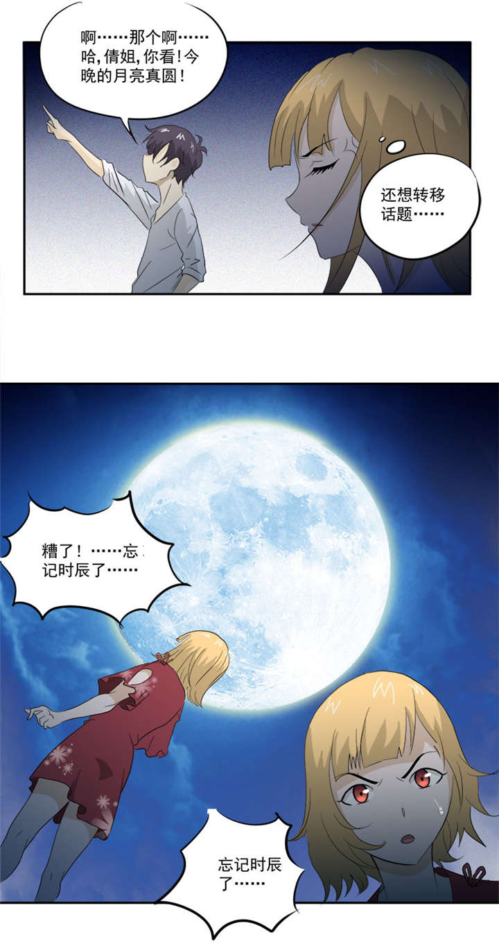 第10章：鬼影再袭18