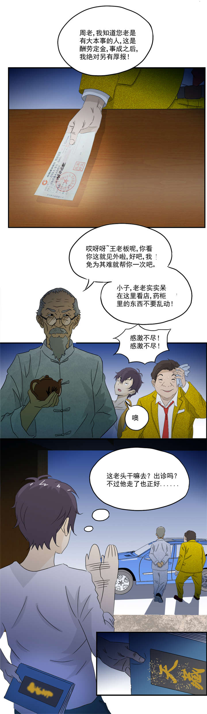 第6章：坑爹老头15