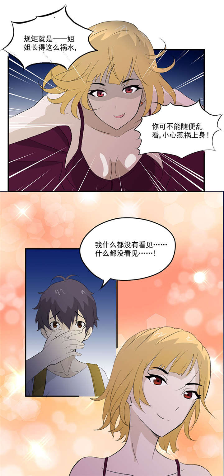 第8章：和美女同居？？8