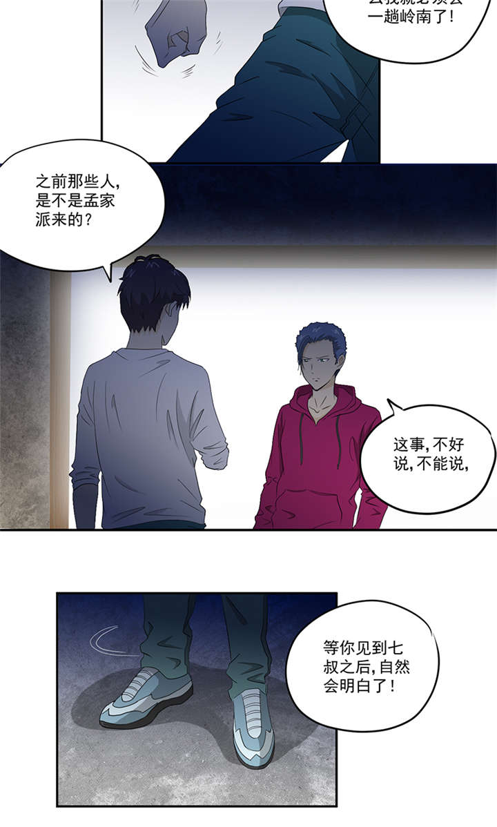 第14章：堂兄11