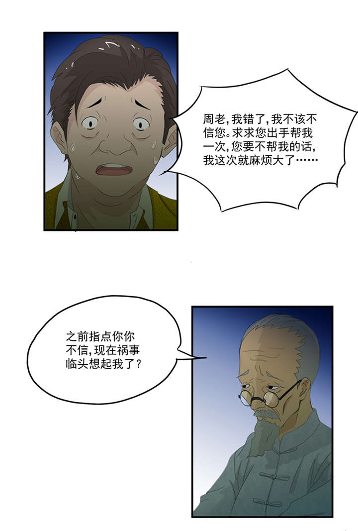 第6章：坑爹老头14