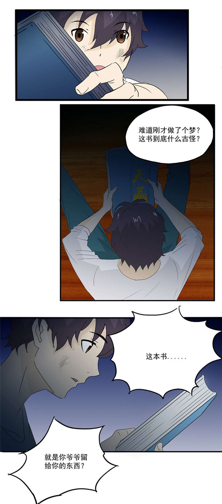 第7章：天藏藏天13