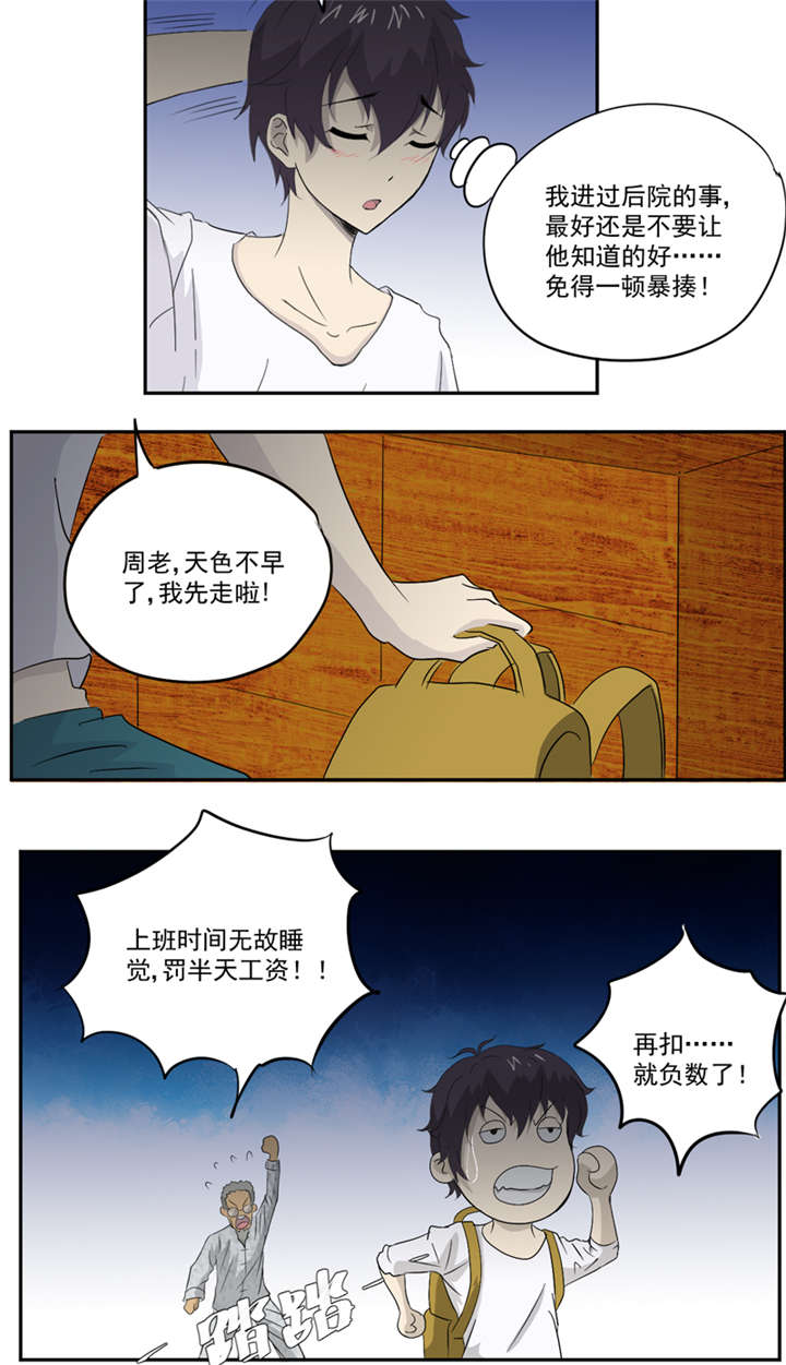 第16章：后院19