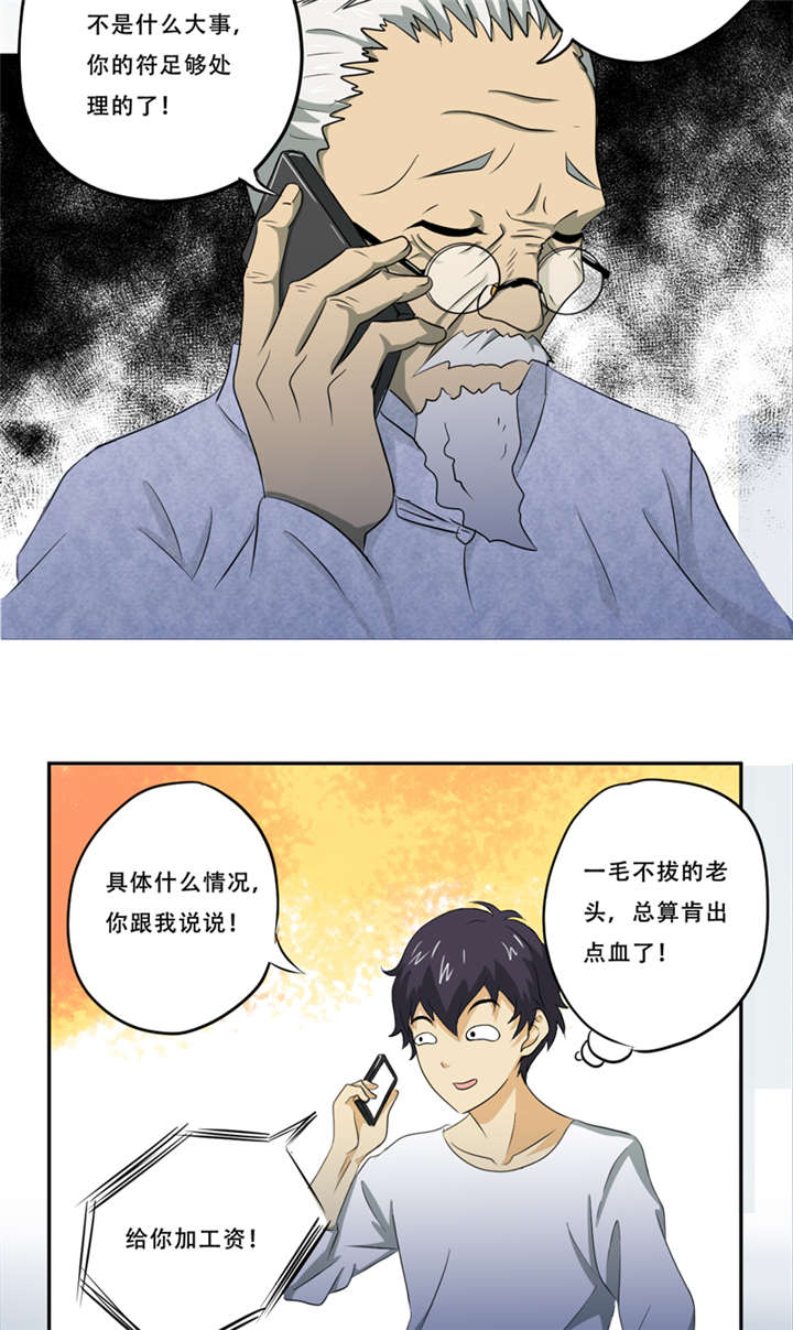 第18章：考验8