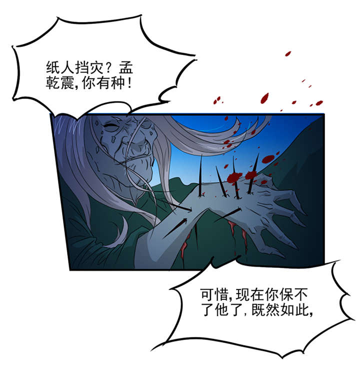 第2章：纸人挡灾22