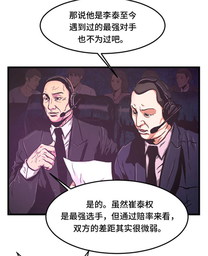 第2章：格斗高手20