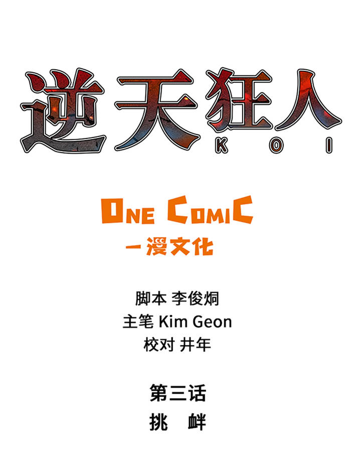 第3章： 挑衅0