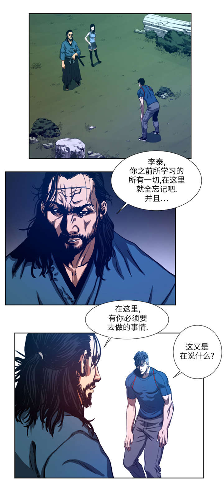 第40章：新来的毛头小子8