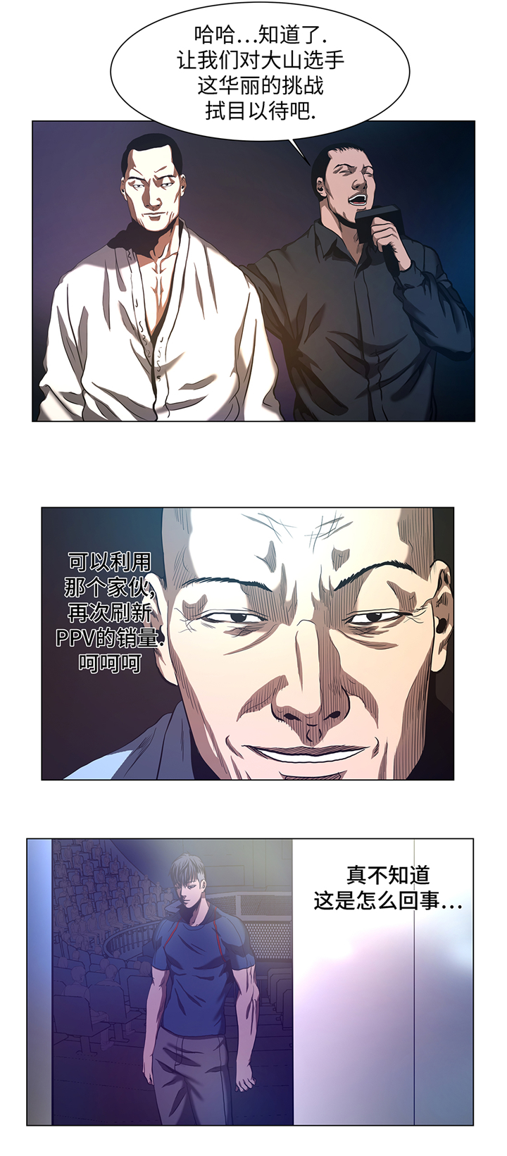 第57章：狂妄的家伙10