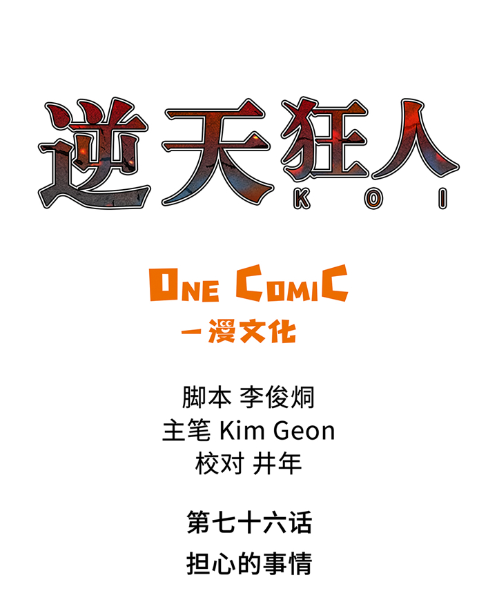 第76章：担心的事情0