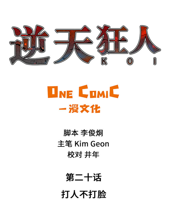 第20章：打人不打脸0