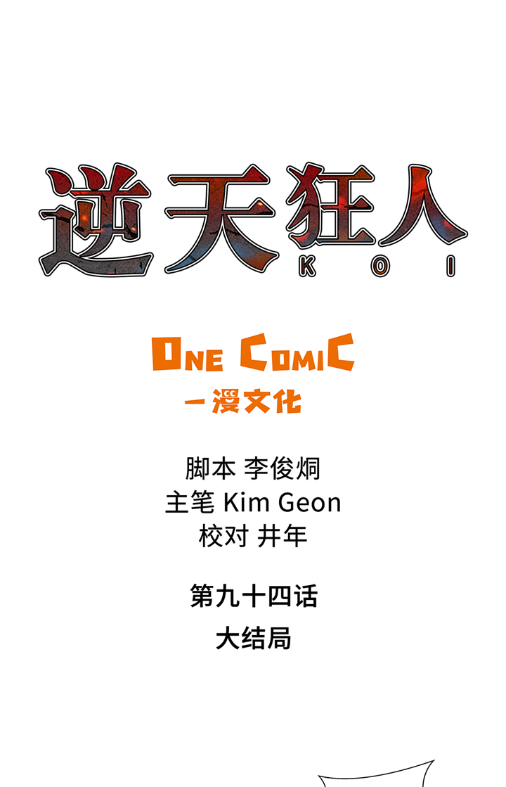 第94章：大结局0