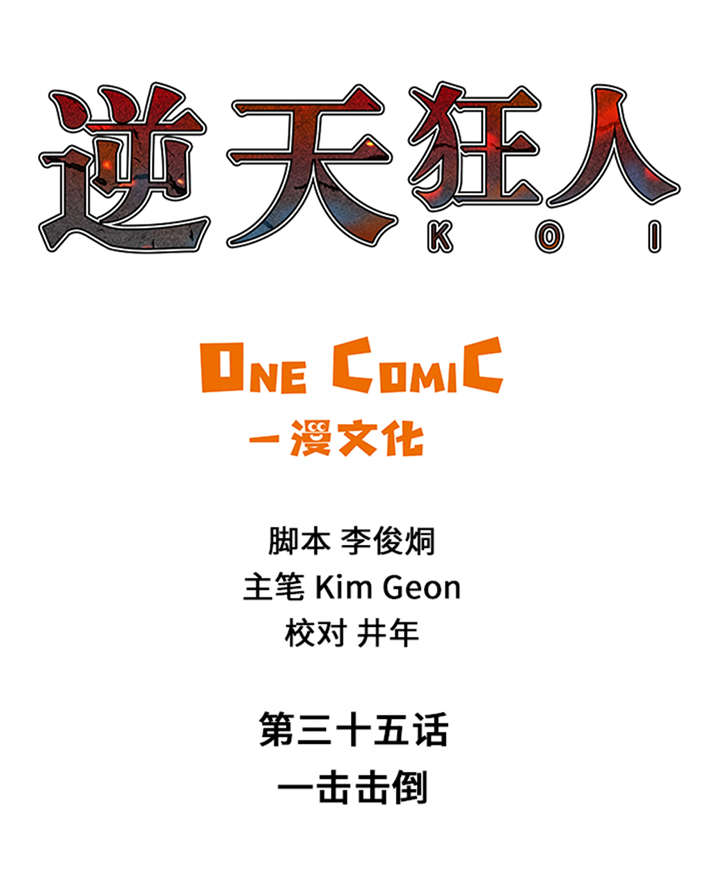 第35章：一击击倒0