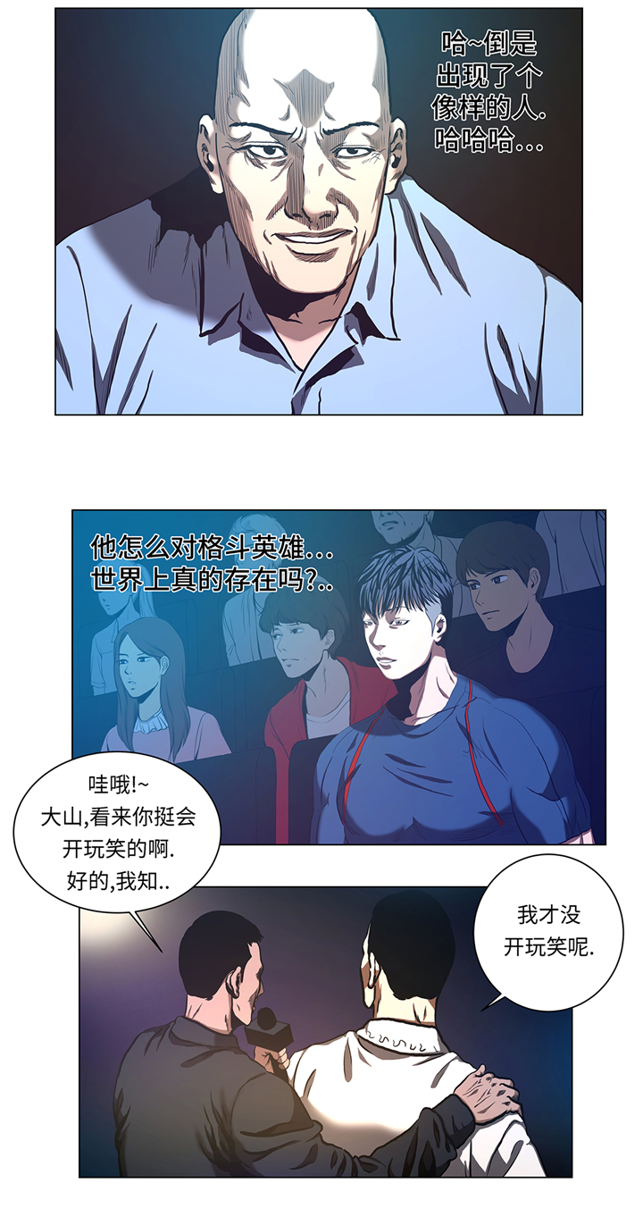 第57章：狂妄的家伙8
