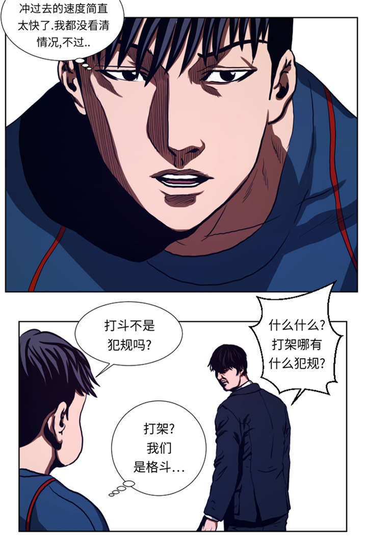 第42章：格斗源于打架15