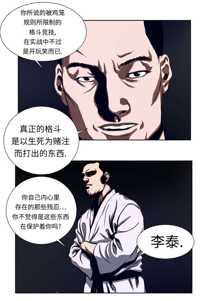 第42章：格斗源于打架19