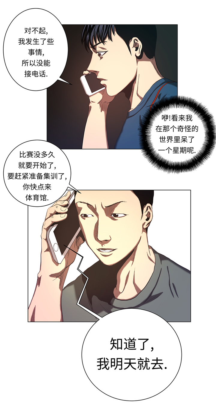 第52章：昏睡的一周2
