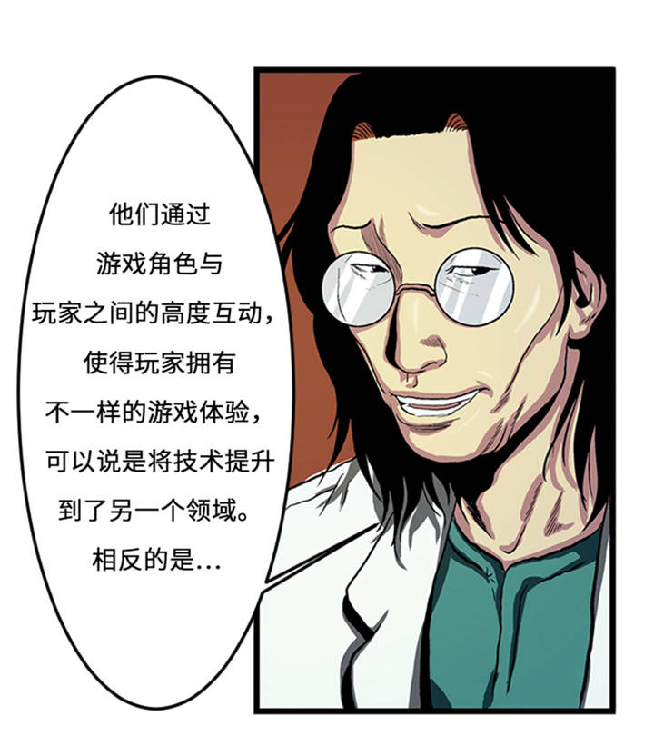 第1章： 游戏的人选21