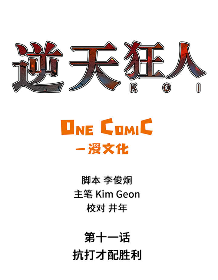 第11章：抗打才配胜利0
