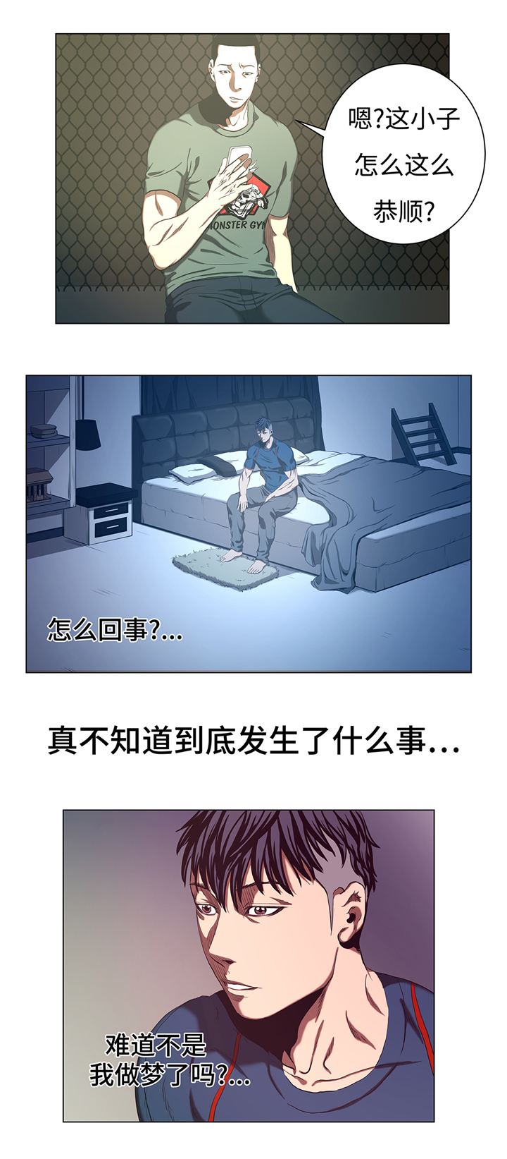 第52章：昏睡的一周3