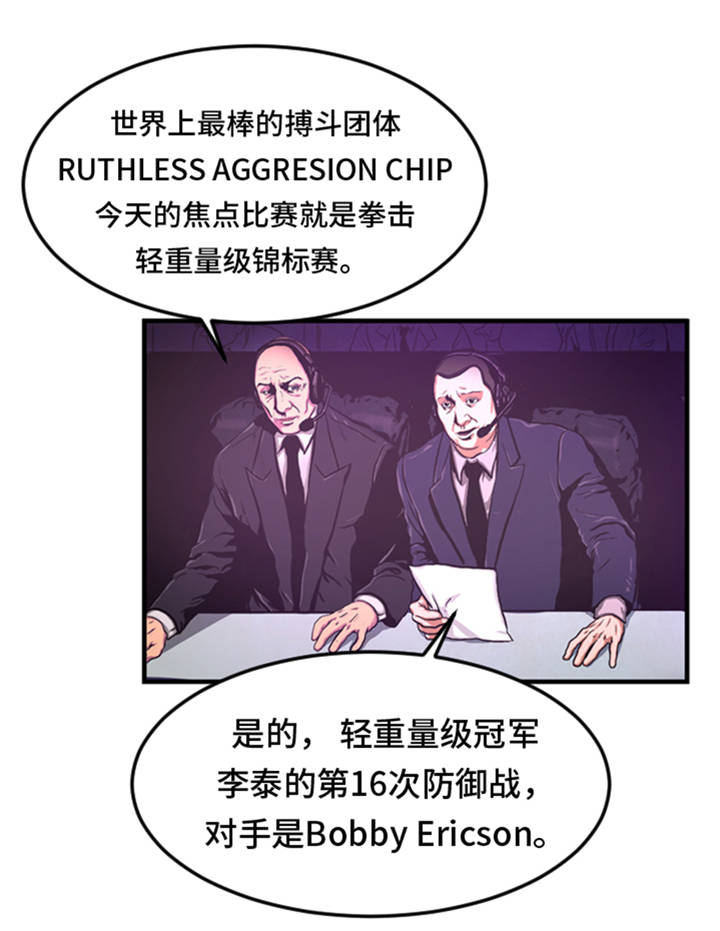 第2章：格斗高手17