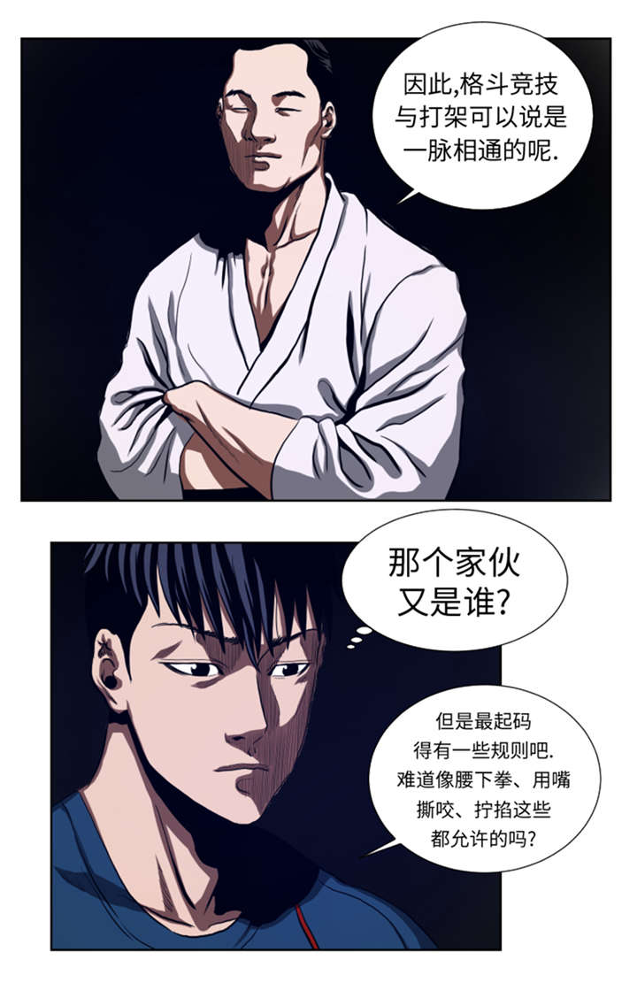 第42章：格斗源于打架17