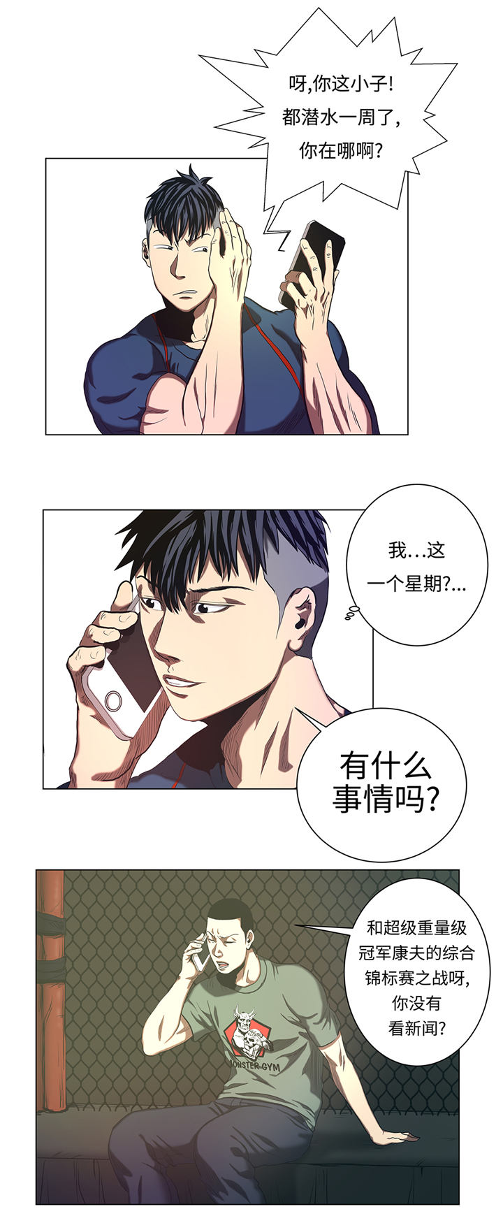 第52章：昏睡的一周1