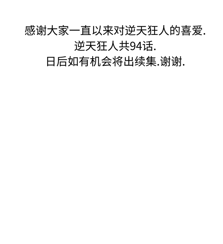 第94章：大结局42