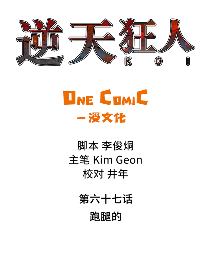 第67章：跑腿的0
