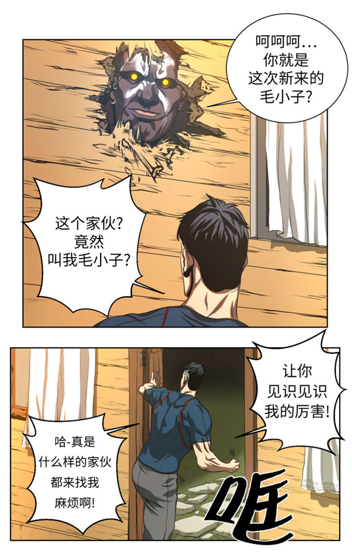 第40章：新来的毛头小子16