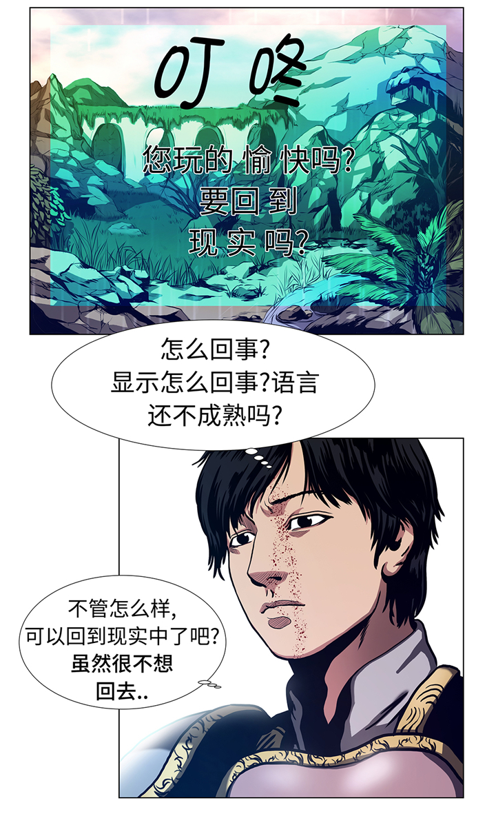 第73章：回到现实3