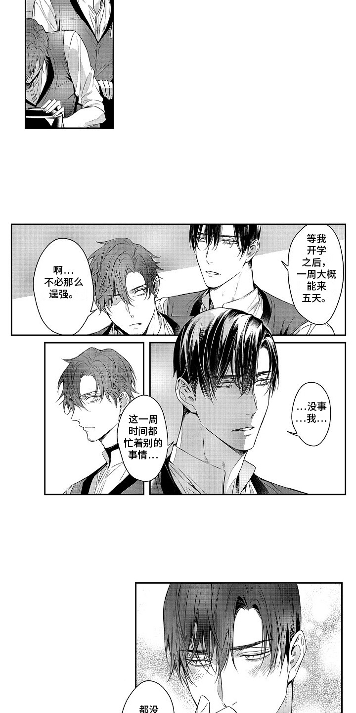 第23章：约会3