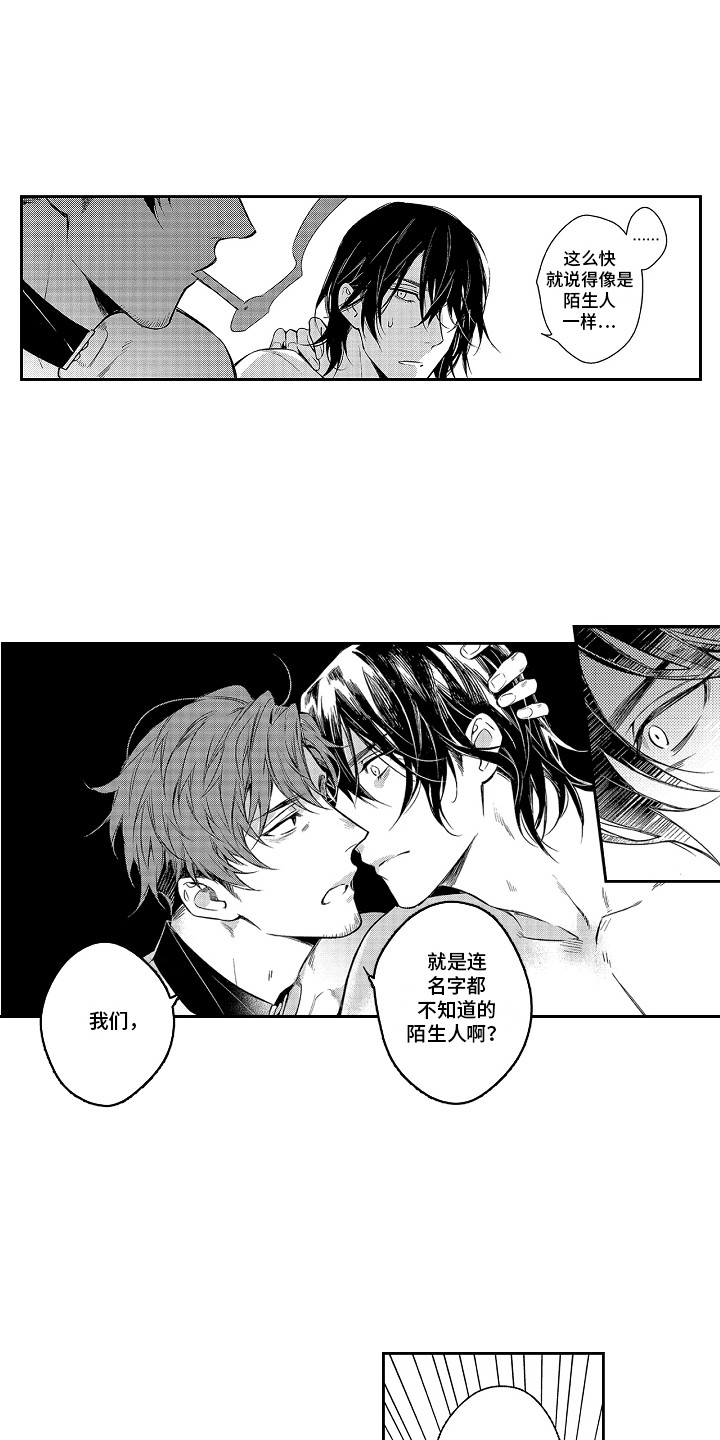 第3章：仅此一次9