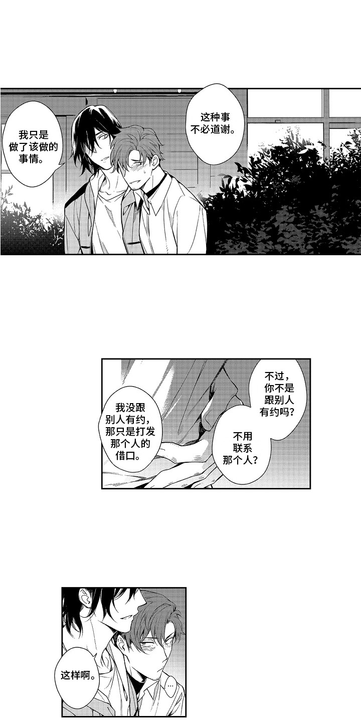 第2章：答谢1