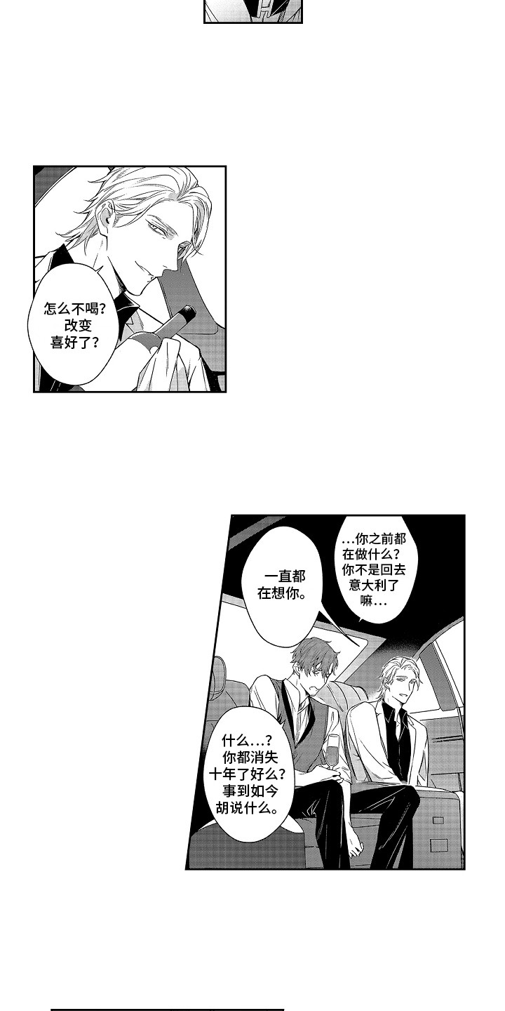第9章：前男友10