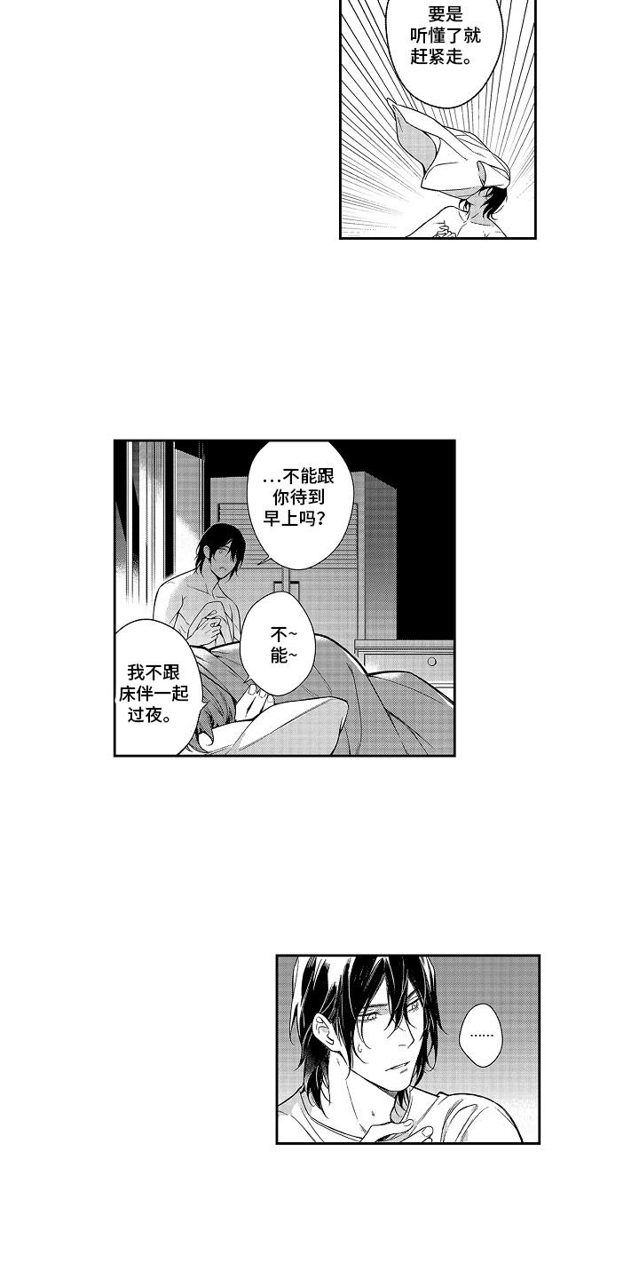 第3章：仅此一次10