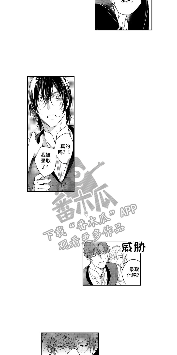 第7章：录取了11