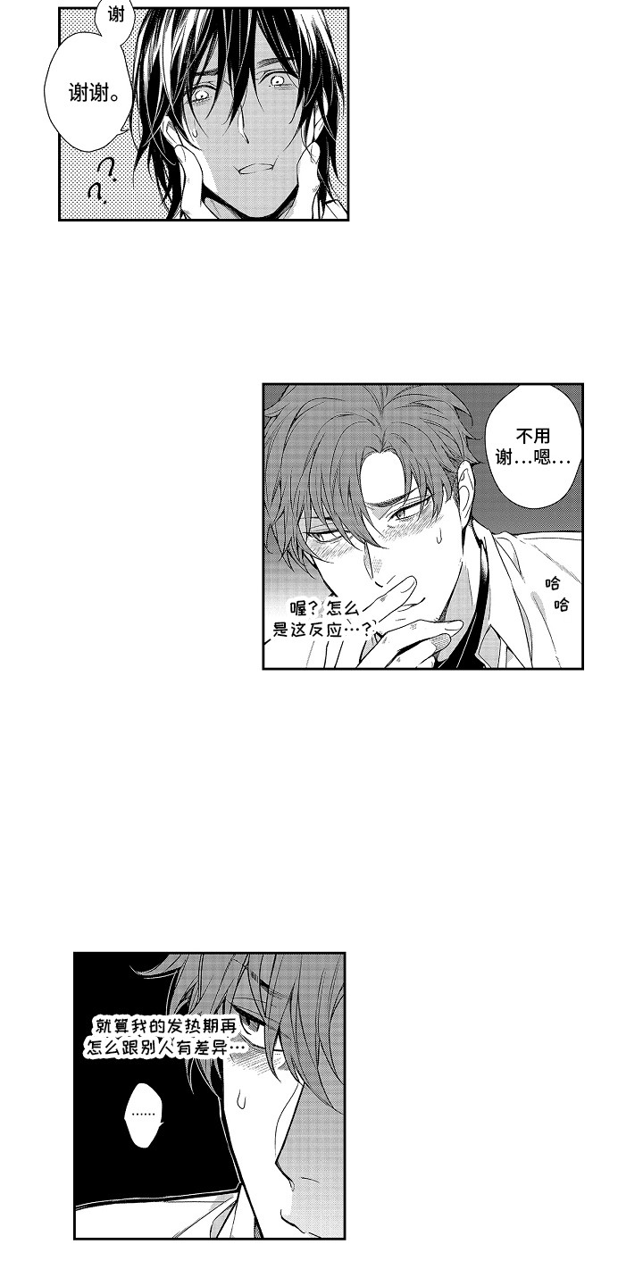 第2章：答谢3