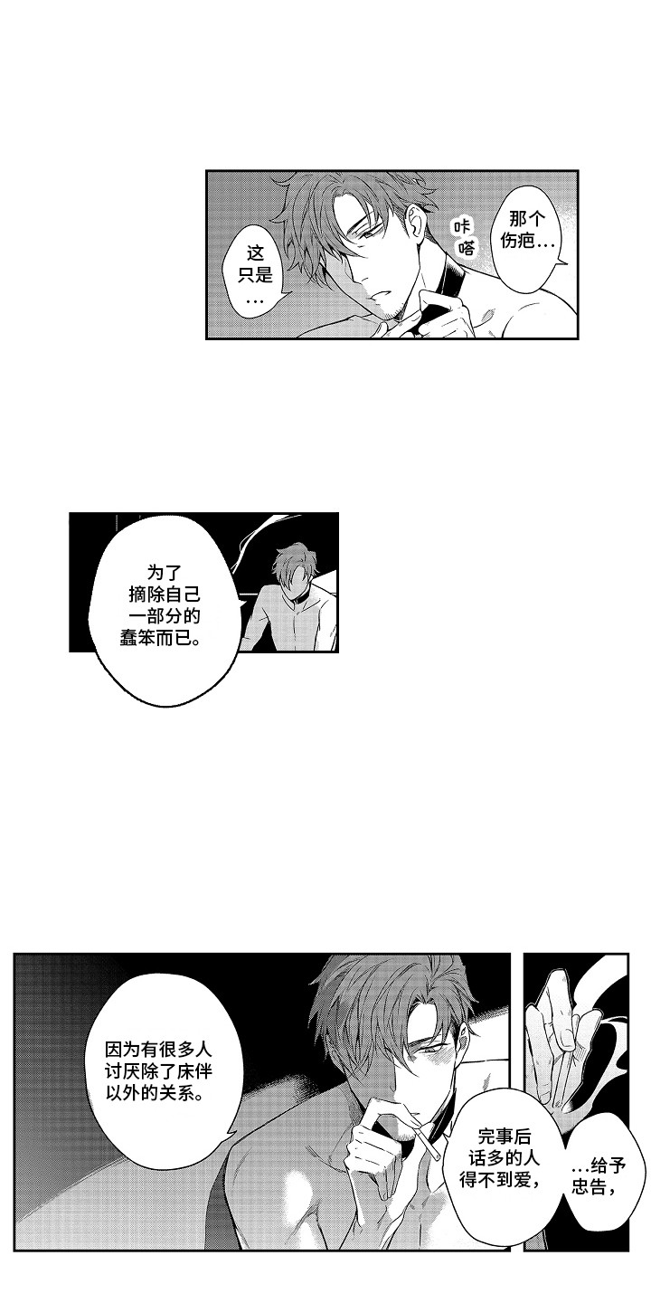 第3章：仅此一次8